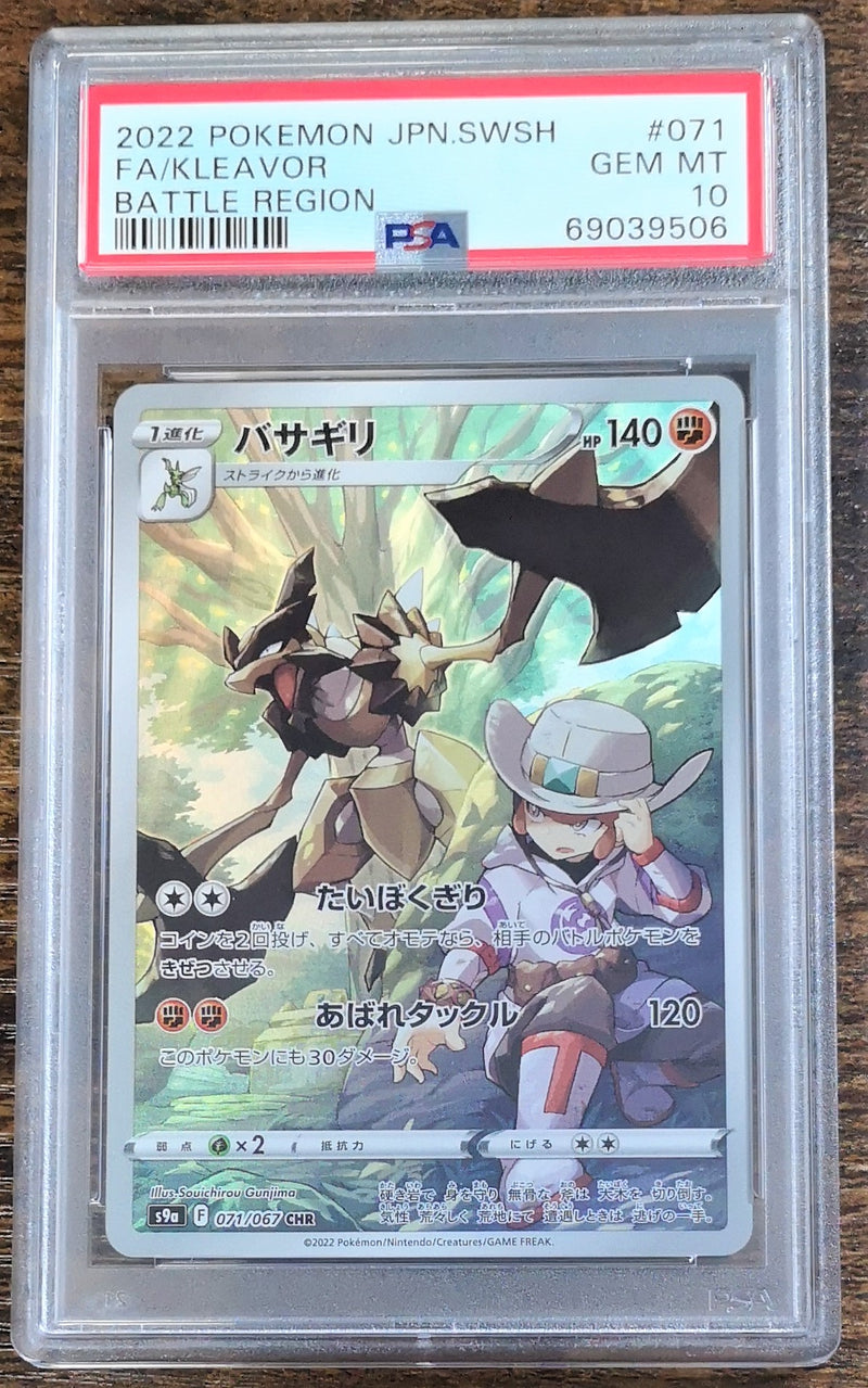 Carte Pokémon S9a 071/067 Hachécateur PSA10