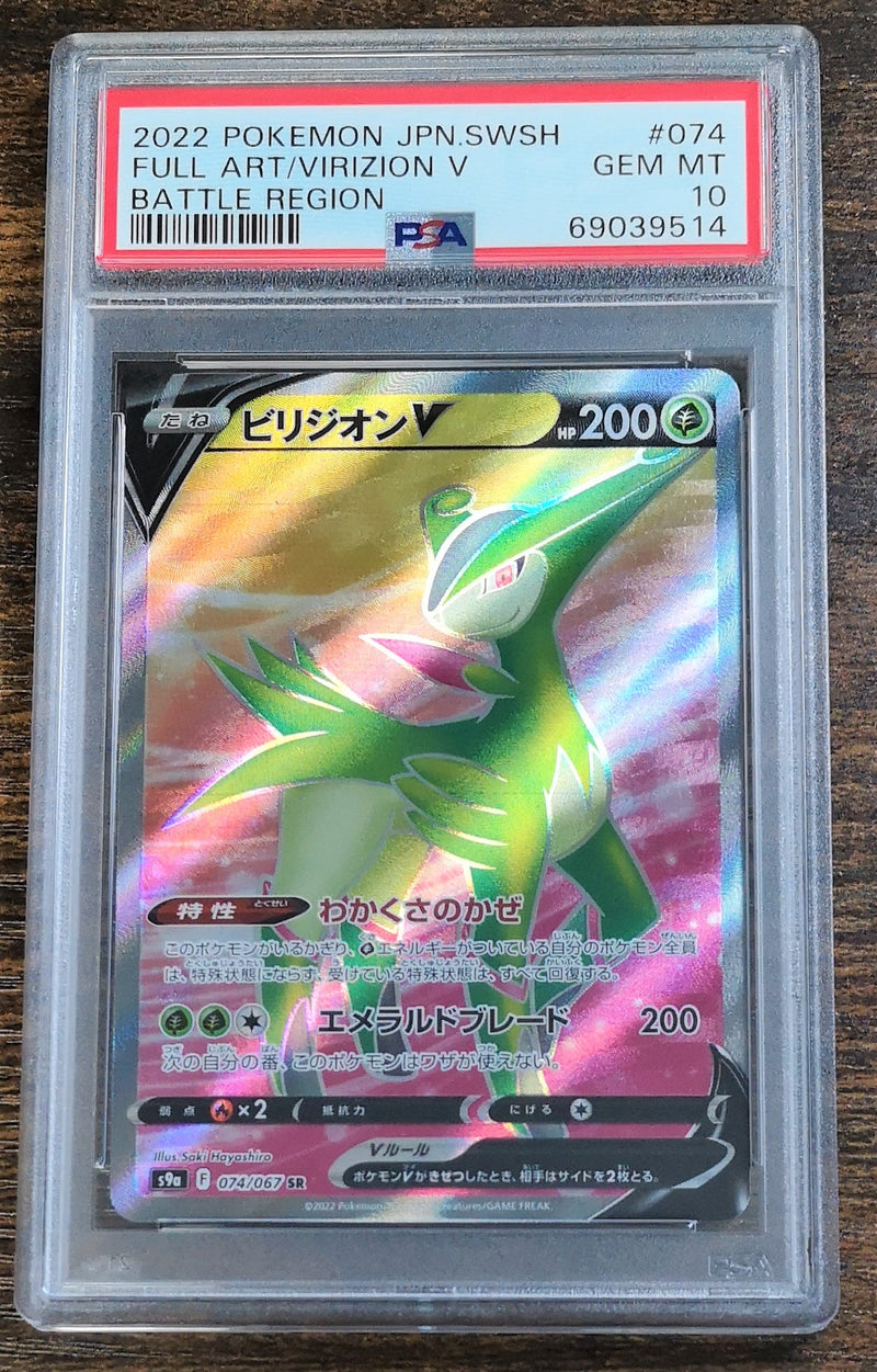 Carte Pokémon S9a 074/067 Viridium V PSA10