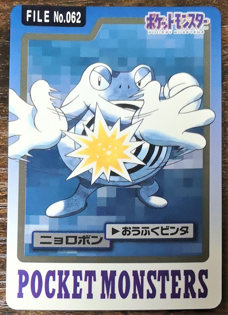 Carte Pokémon Bandaï Carddass 1997 062 Tartard