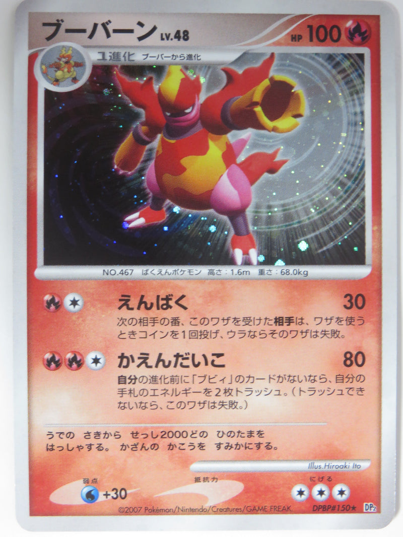Carte Pokémon DP2 150