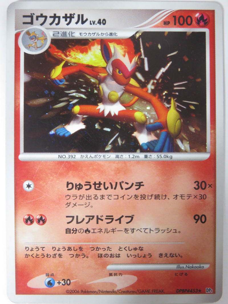 Carte Pokémon  DP1 453