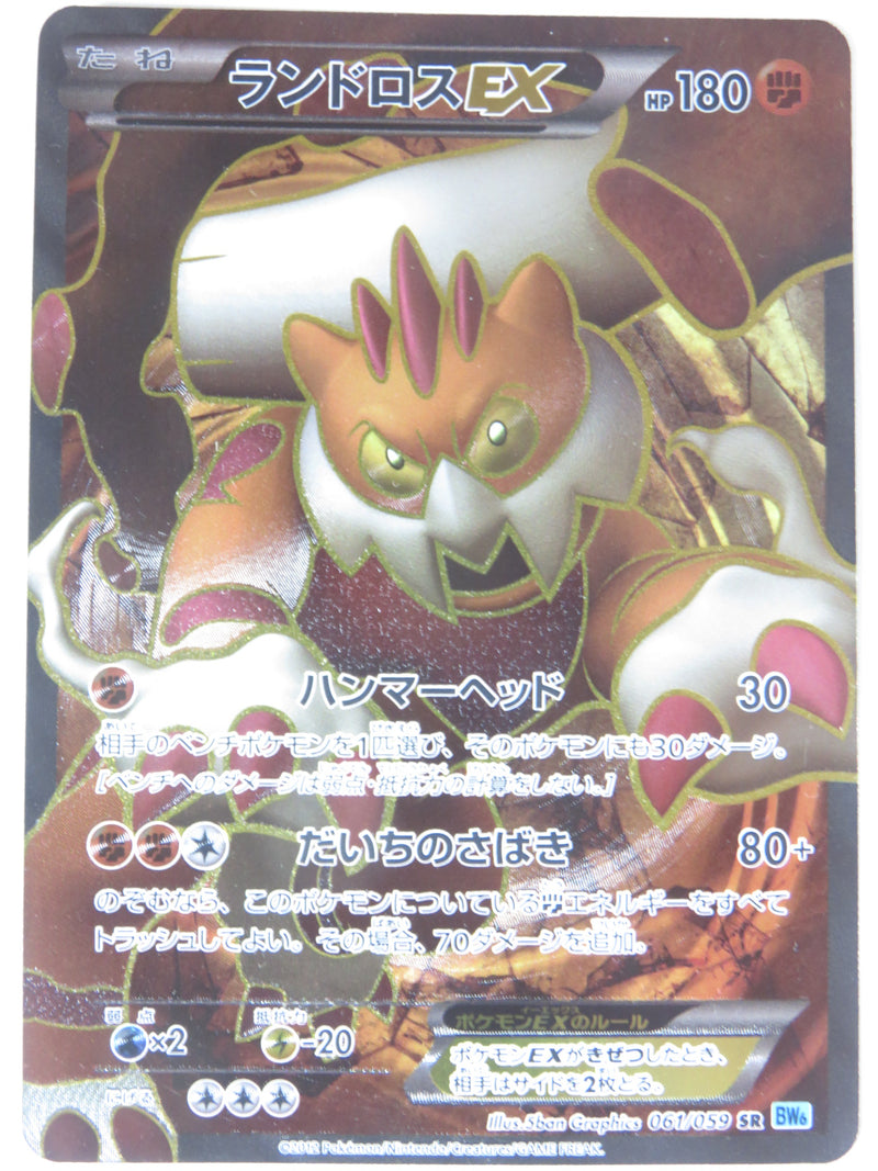 Pokemon Card BW6 061/059
