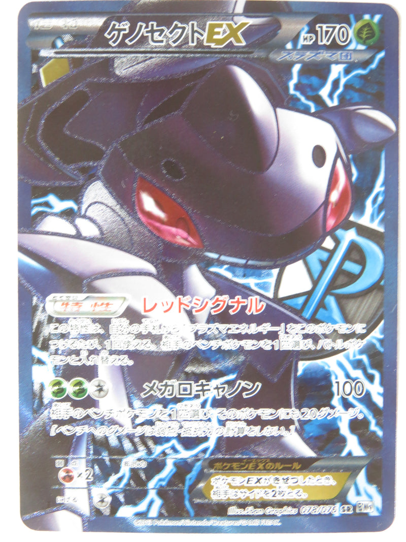 Pokemon Card BW9 078/076