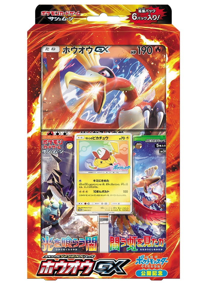 Pokemon Special Jumbo Card Pack Ho-Oh GX