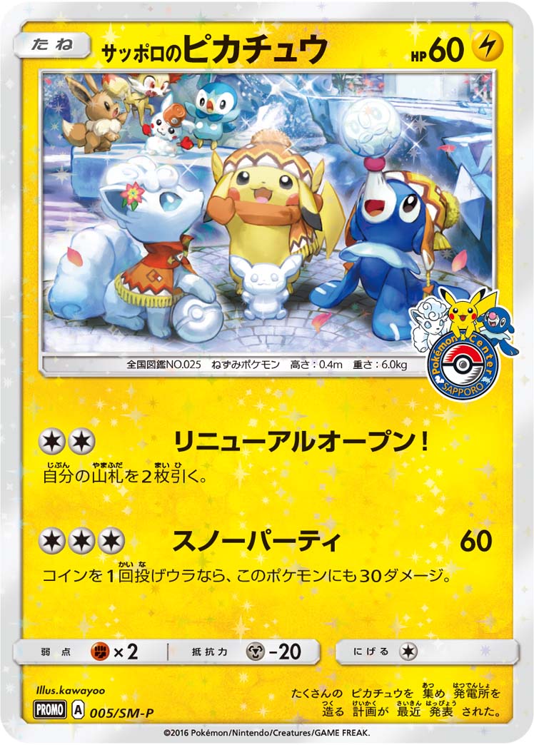 Carte Pokémon 005/SM-P Pikachu de Sapporo