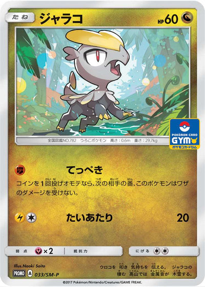 Carte Pokémon 033/SM-P Bébécaille