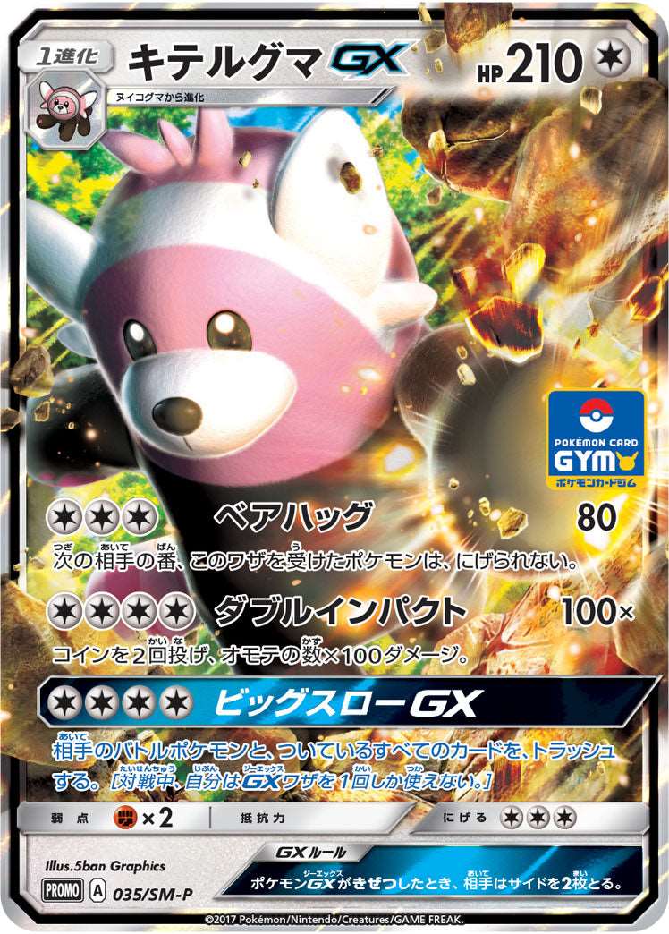 Carte Pokémon 035/SM-P Chelours GX