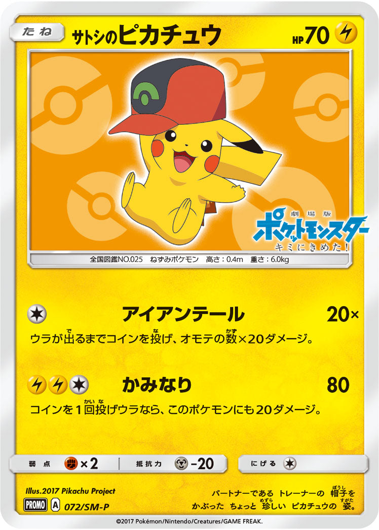 Carte Pokémon 072/SM-P Pikachu