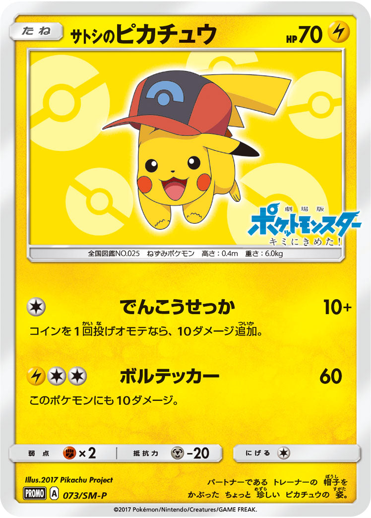 Carte Pokémon 073/SM-P Pikachu
