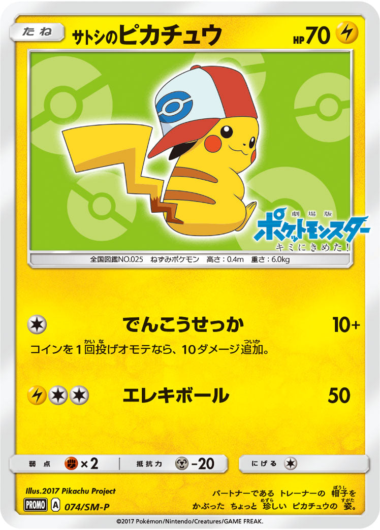 Carte Pokémon 074/SM-P Pikachu