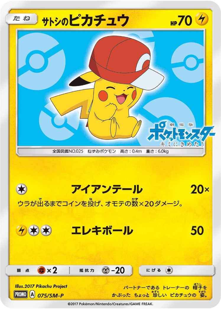 Carte Pokémon 075/SM-P Pikachu
