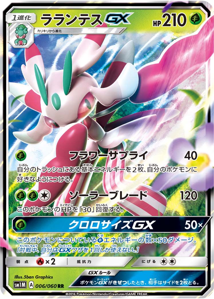 Carte Pokémon SM1M 006/060 Floramantis GX