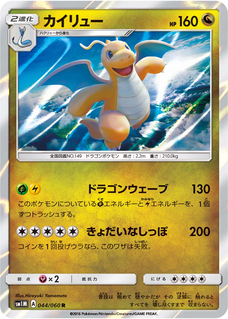 Carte Pokémon SM1M 044/060 Dracolosse