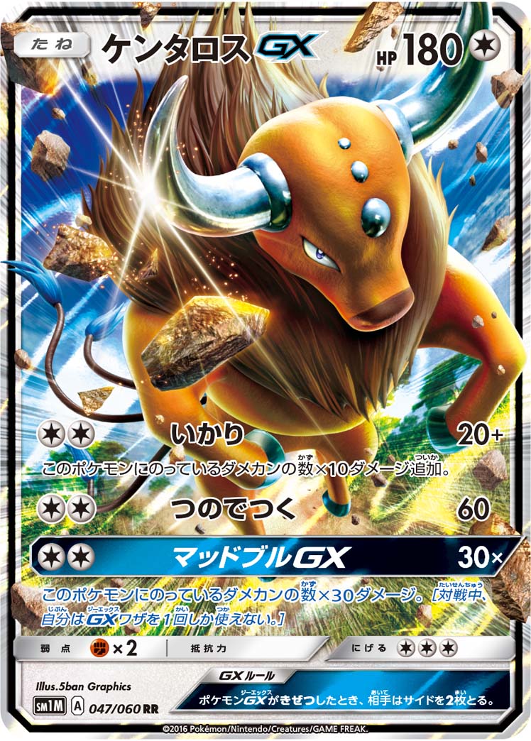 Carte Pokémon SM1M 047/060 Tauros GX
