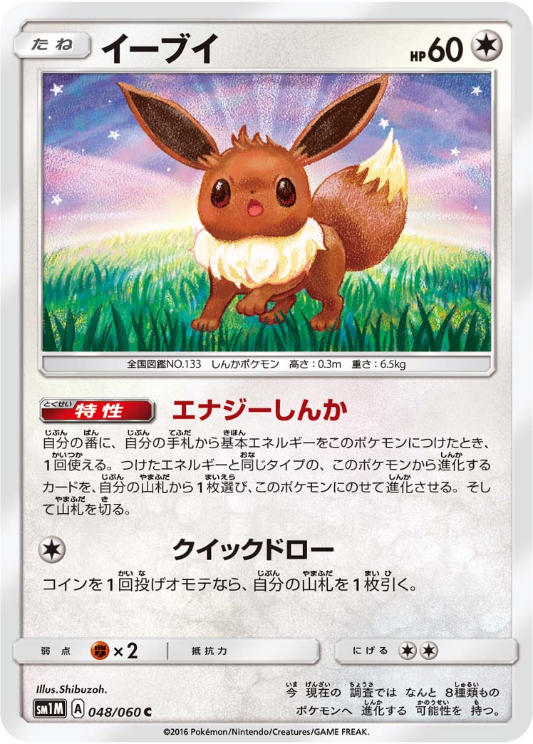 Carte Pokémon SM1M 048/060 Évoli