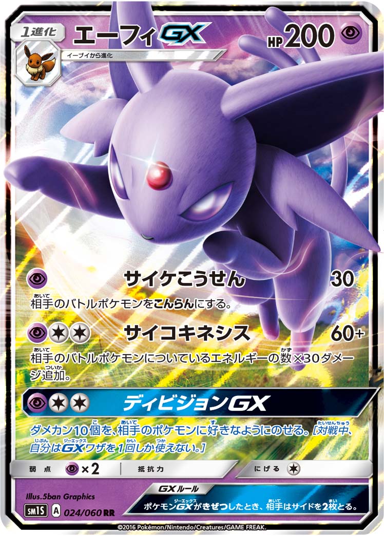 Carte Pokémon SM1S 024/060 Mentali GX