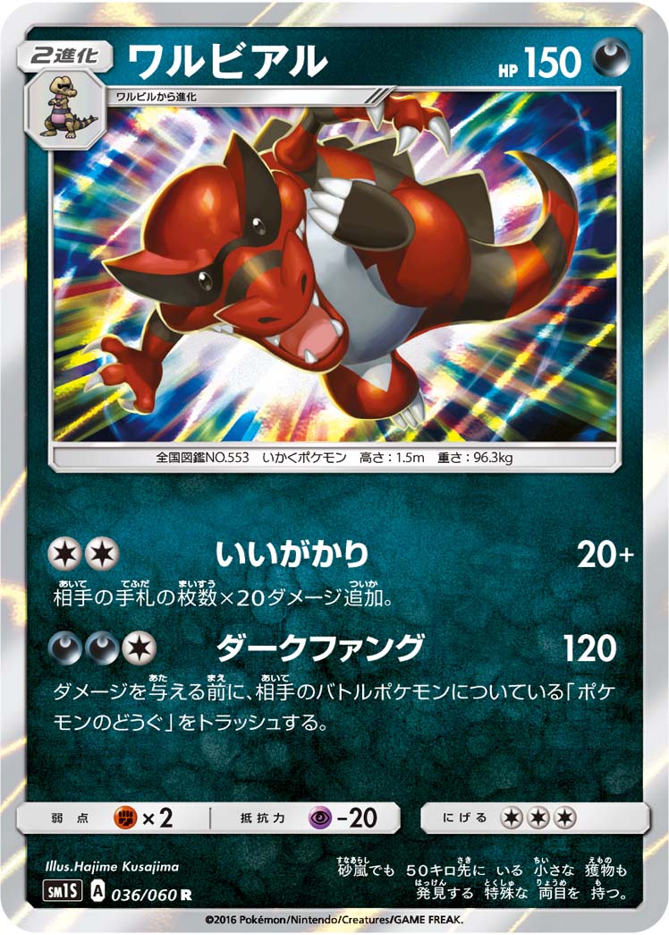 Carte Pokémon SM1S 036/060 Crocorible