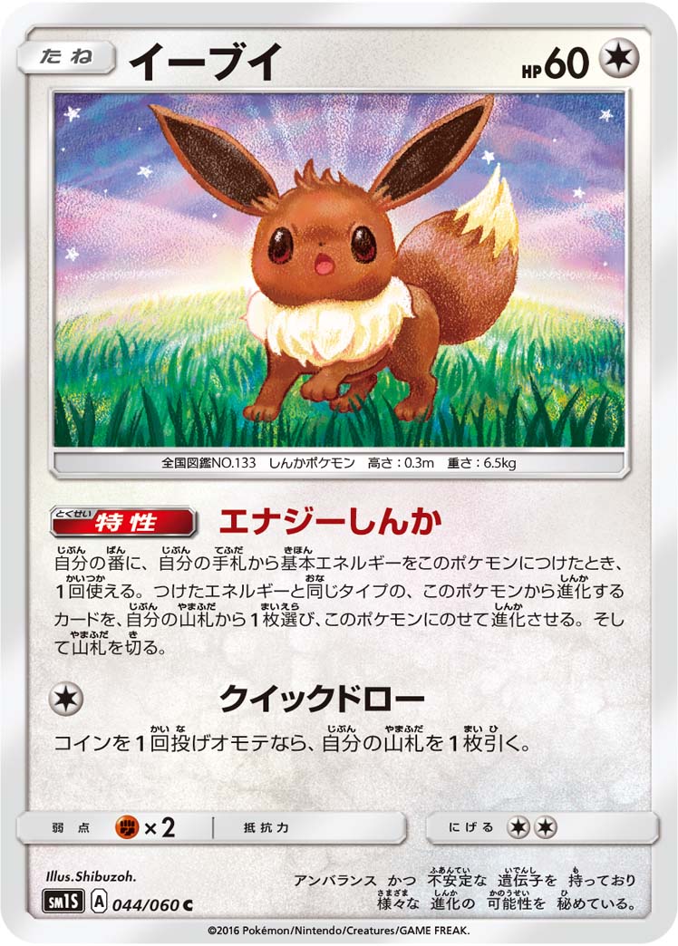 Carte Pokémon SM1S 044/060 Évoli