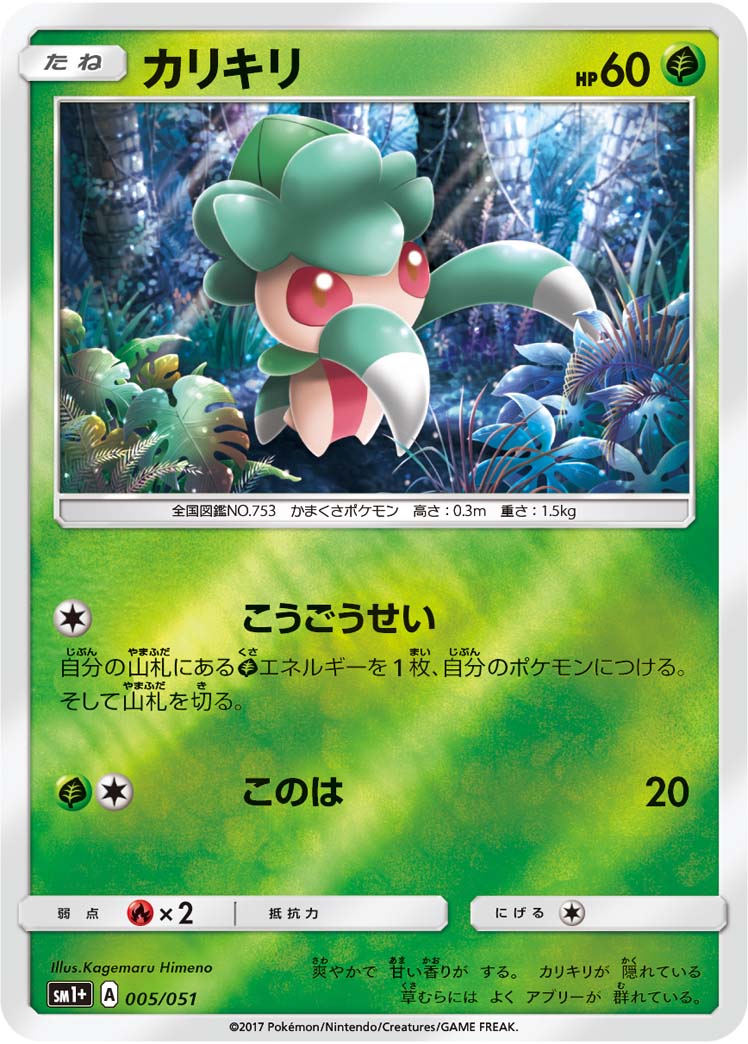 Carte Pokémon SM1+ 005/051 Mimantis Holo