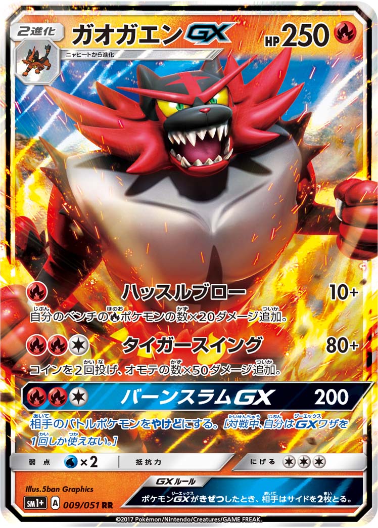 Carte Pokémon SM1+ 009/051 Félinferno GX