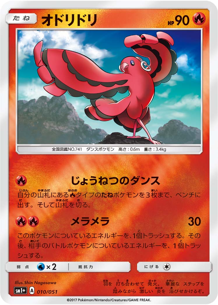 Carte Pokémon SM1+ 010/051 Plumeline