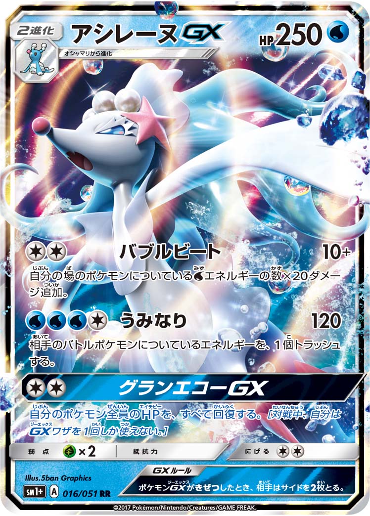 Carte Pokémon SM1+ 016/051 Oratoria GX