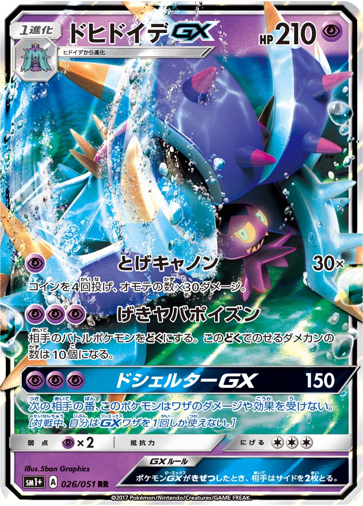 Carte Pokémon SM1+ 026/051 Prédastérie GX