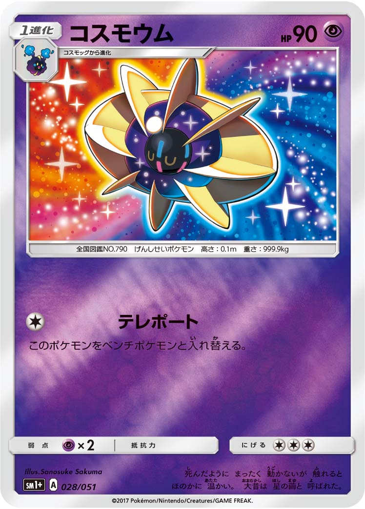 Carte Pokémon SM1+ 028/051 Cosmovum