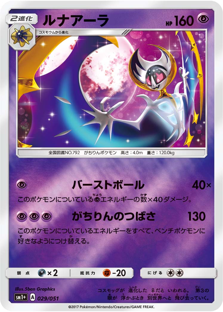 Carte Pokémon SM1+ 029/051 Lunala
