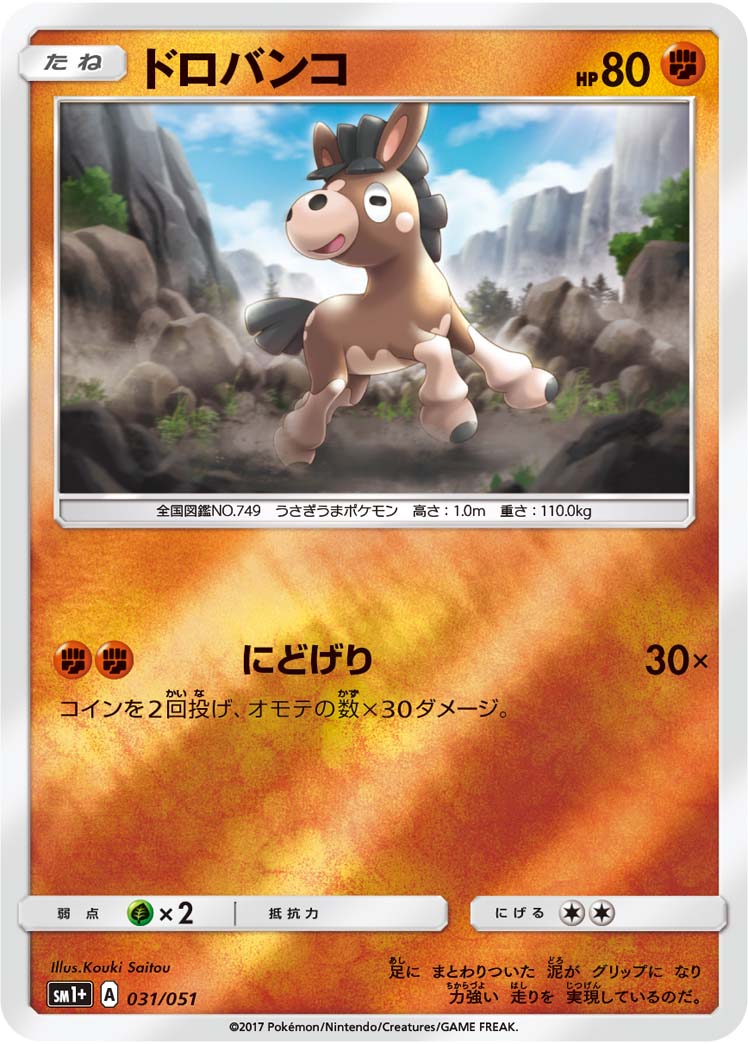 Carte Pokémon SM1+ 031/051 Tiboudet