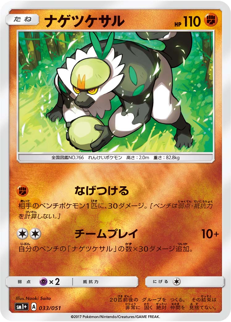Carte Pokémon SM1+ 033/051 Quartermac