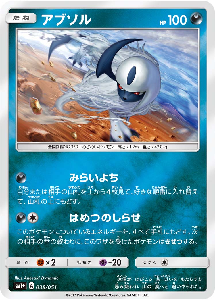 Carte Pokémon SM1+ 038/051 Absol