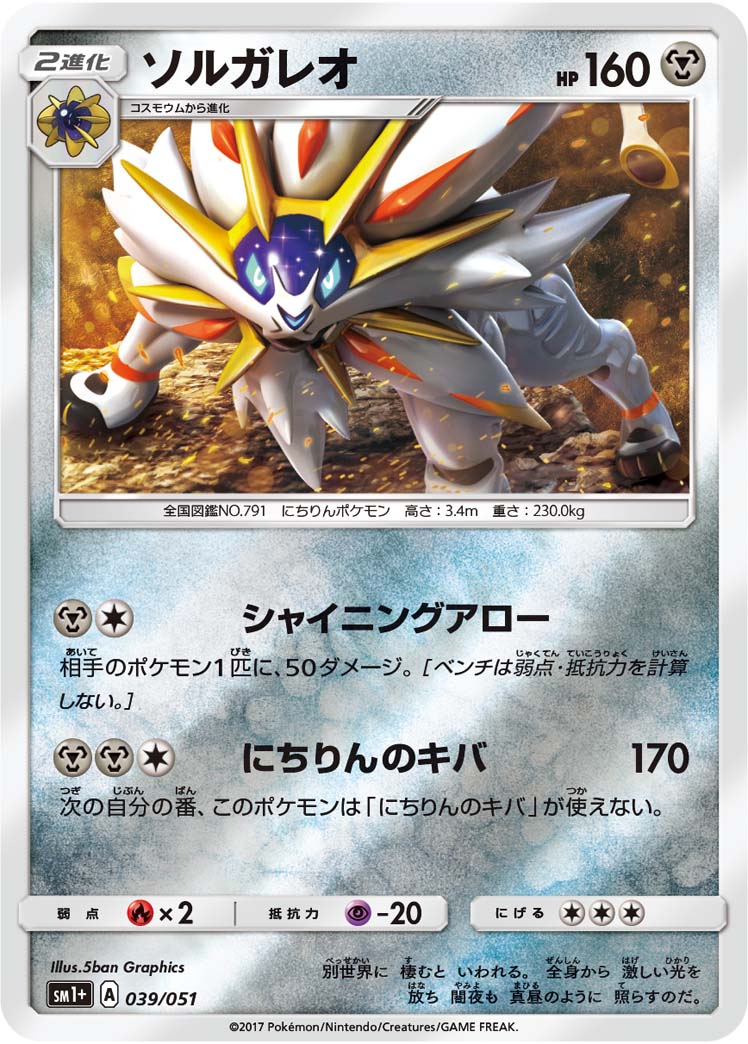 Carte Pokémon SM1+ 039/051 Solgaleo