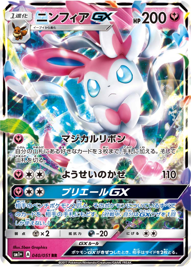 Carte Pokémon SM1+ 040/051 Nymphali GX