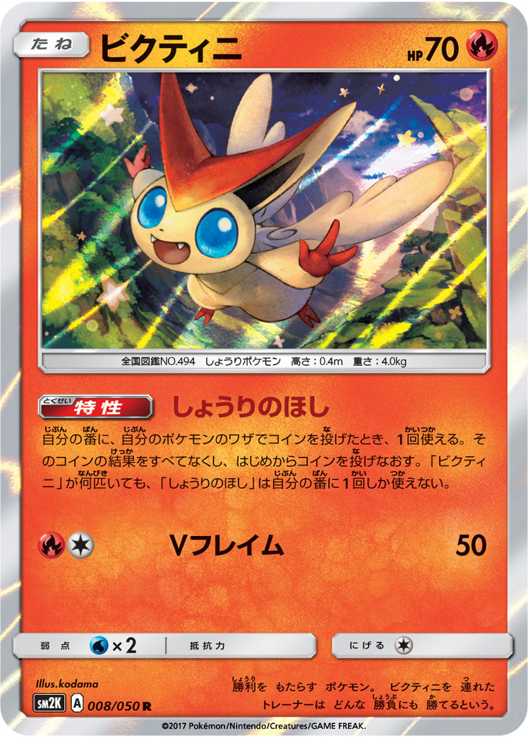 Carte Pokémon SM2K 008/050 Victini