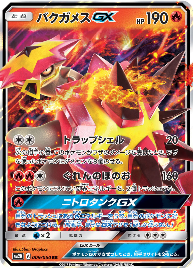 Carte Pokémon SM2K 009/050 Boumata GX