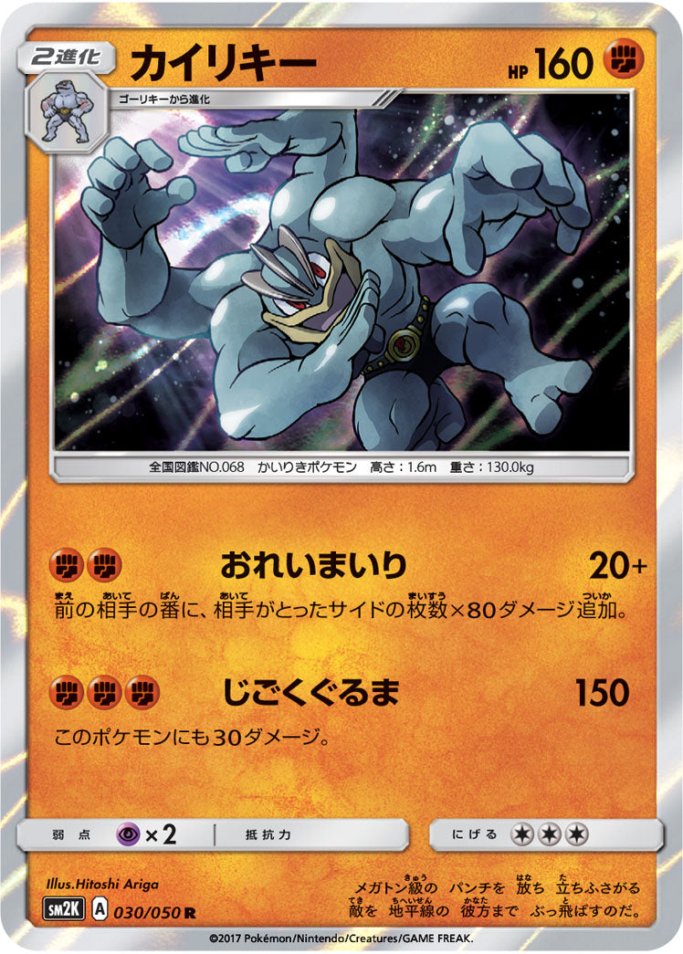 Carte Pokémon SM2K 030/050 Mackogneur