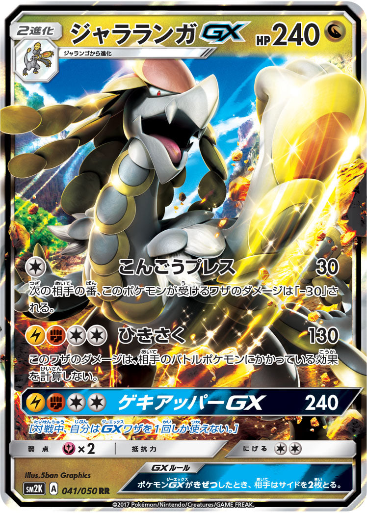 Carte Pokémon SM2K 041/050 Ékaïser GX