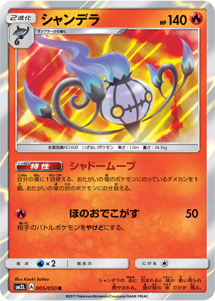 Carte Pokémon SM2L 005/050 Lugulabre