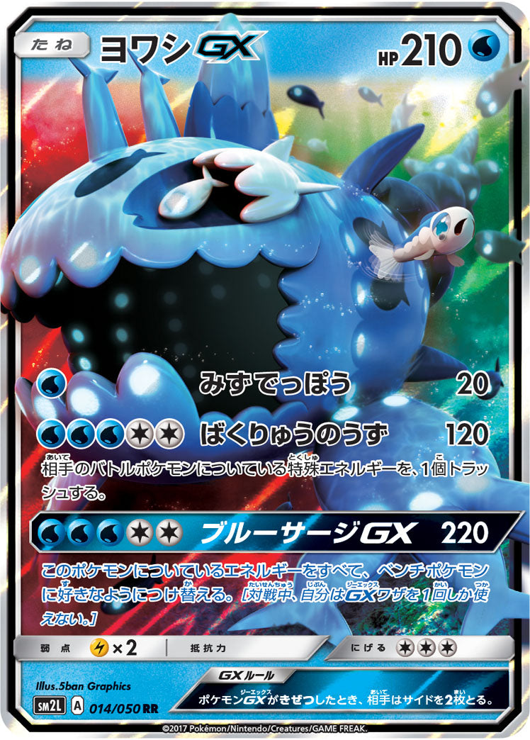 Carte Pokémon SM2L 014/050 Froussardine GX