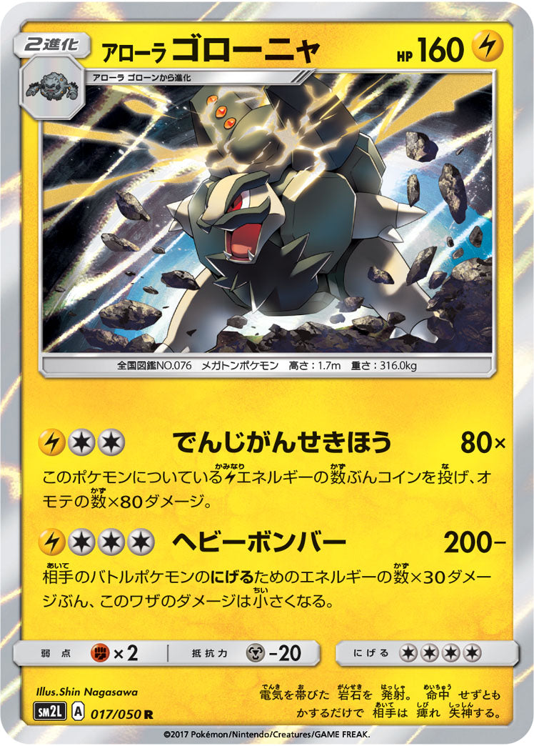 Carte Pokémon SM2L 017/050 Grolem d&