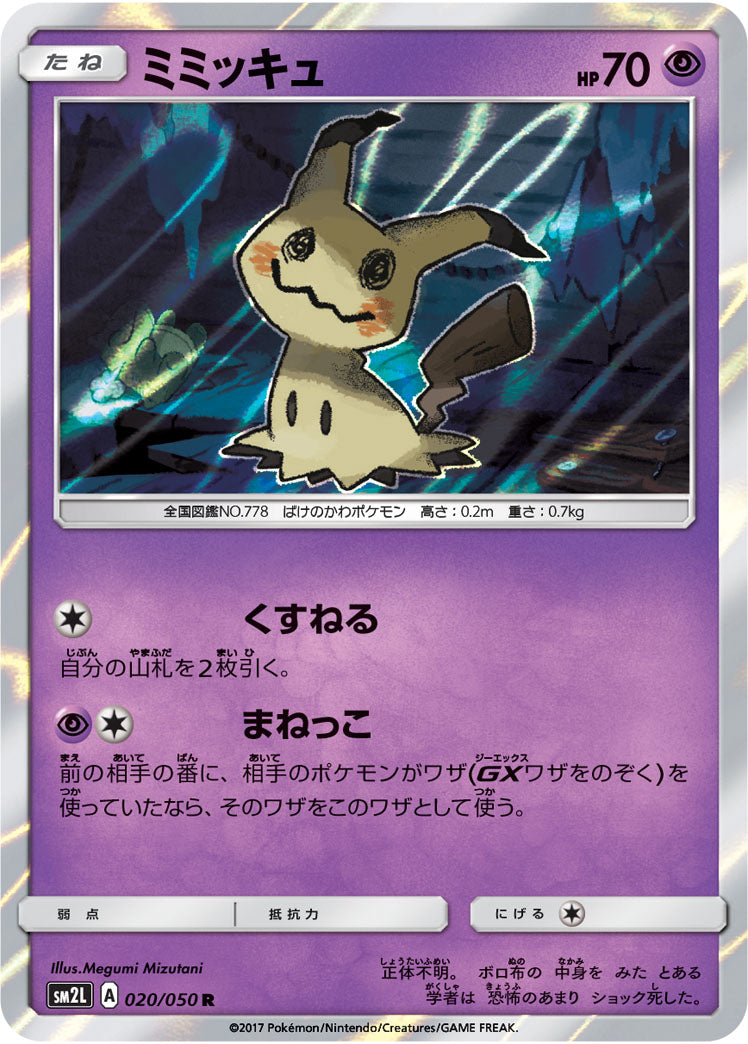 Carte Pokémon SM2L 020/050 Mimiqui