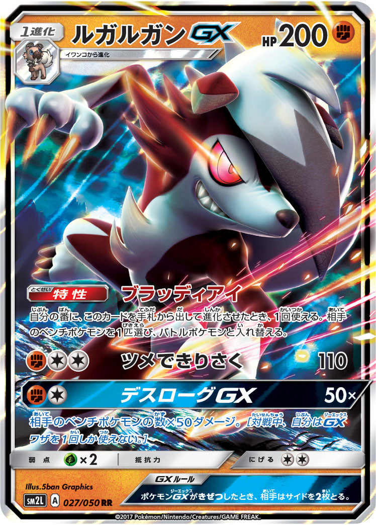 Carte Pokémon SM2L 027/050 Lougaroc GX