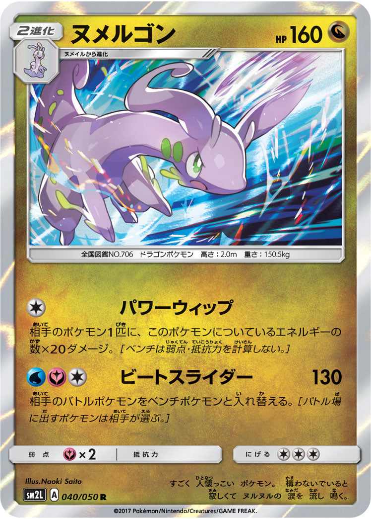Carte Pokémon SM2L 040/050 Muplodocus