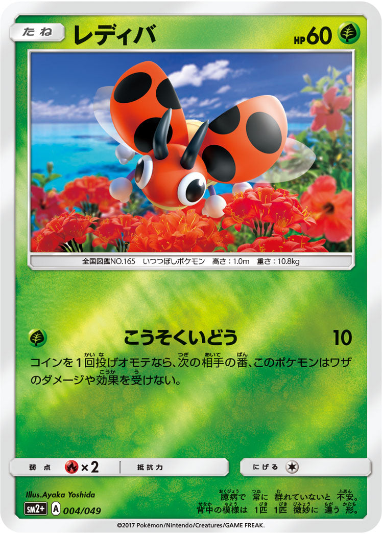 Carte Pokémon SM2+ 004/049 Coxy Holo