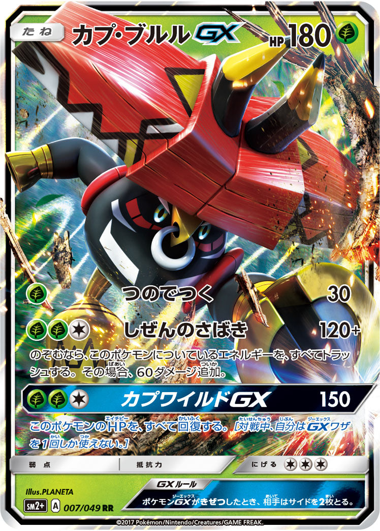 Carte Pokémon SM2+ 007/049 Tokotoro GX