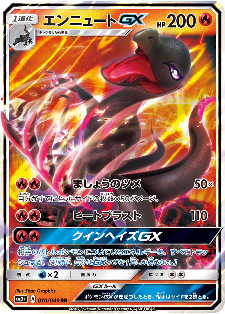 Carte Pokémon SM2+ 010/049 Malamandre GX