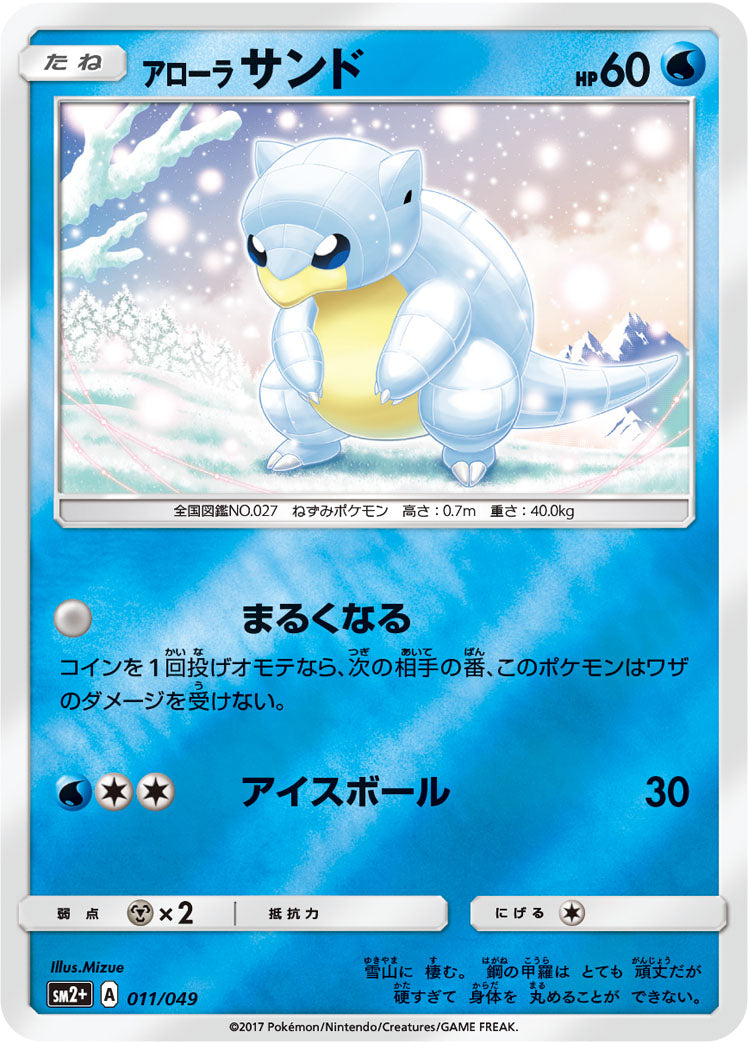 Carte Pokémon SM2+ 011/049 Sabelette d&