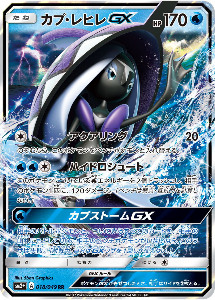 Carte Pokémon SM2+ 018/049 Tokopisco GX
