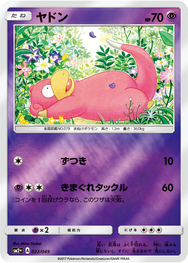 Carte Pokémon SM2+ 022/049 Ramoloss